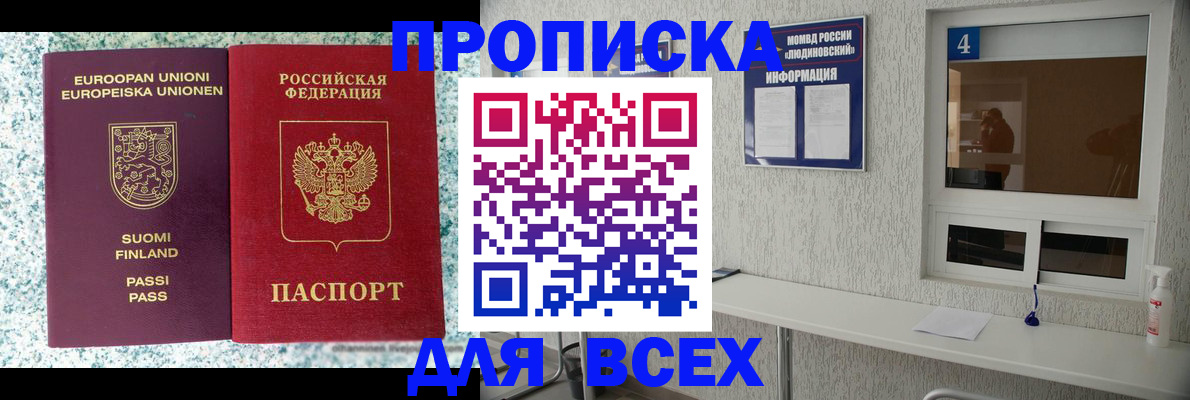 прописка для кредита в Кубинке